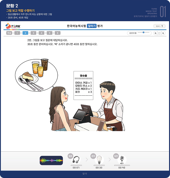 모의 평가 2번 문항 진행 화면 캡처