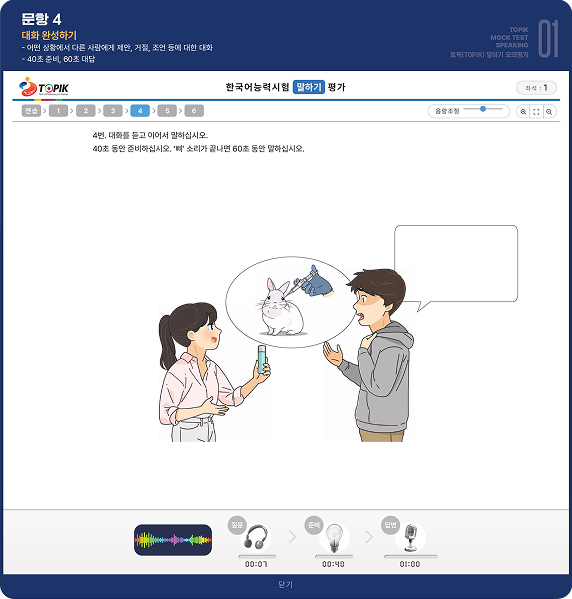 모의 평가 4번 문항 진행 화면 캡처