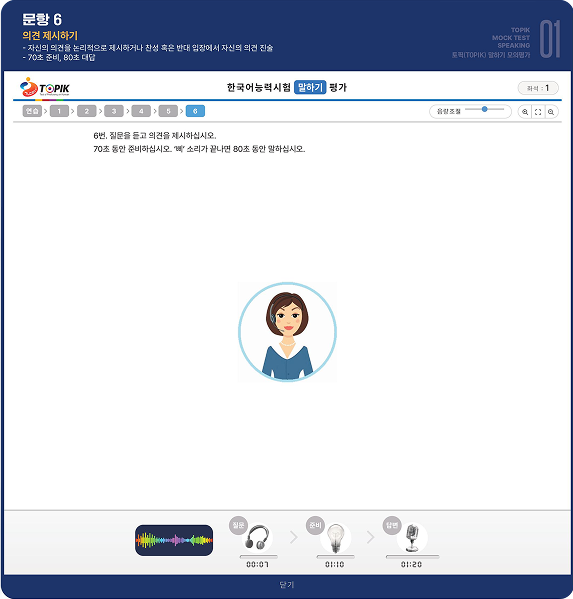 모의 평가 6번 문항 진행 화면 캡처